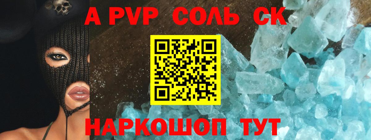 A PVP кристаллы  A PVP крисы CK  А ПВП мука  Вход с VPN  Ухта 