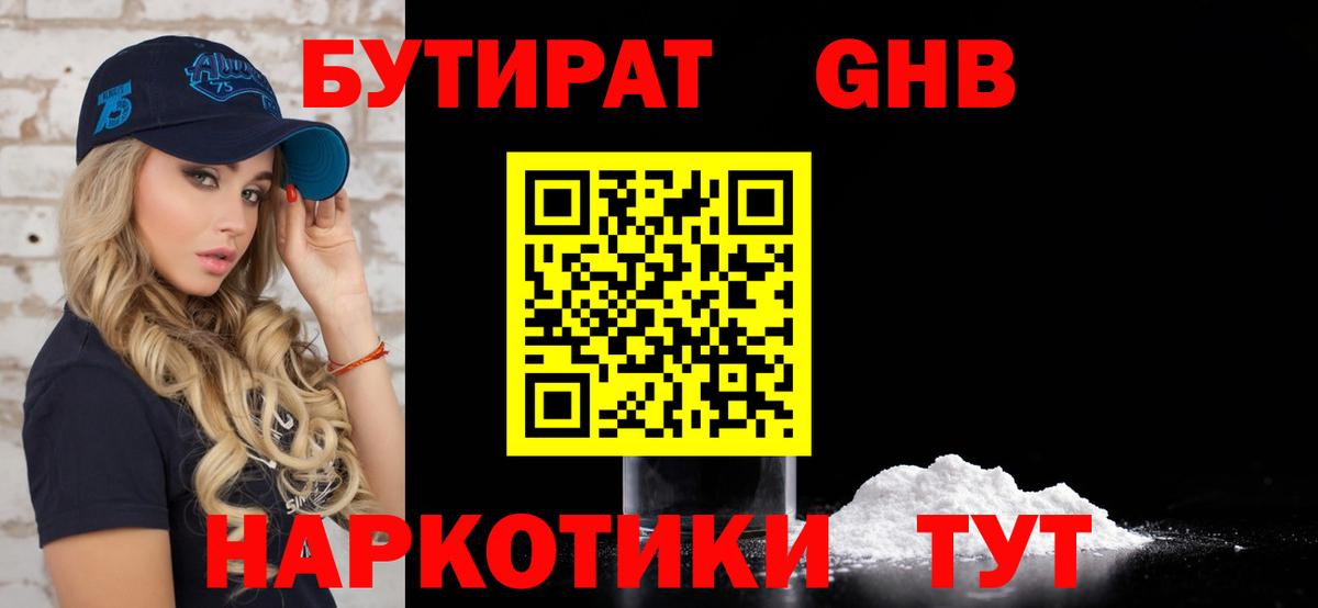 Ухта  БУТИРАТ  Вход с VPN  Бутират 99% 