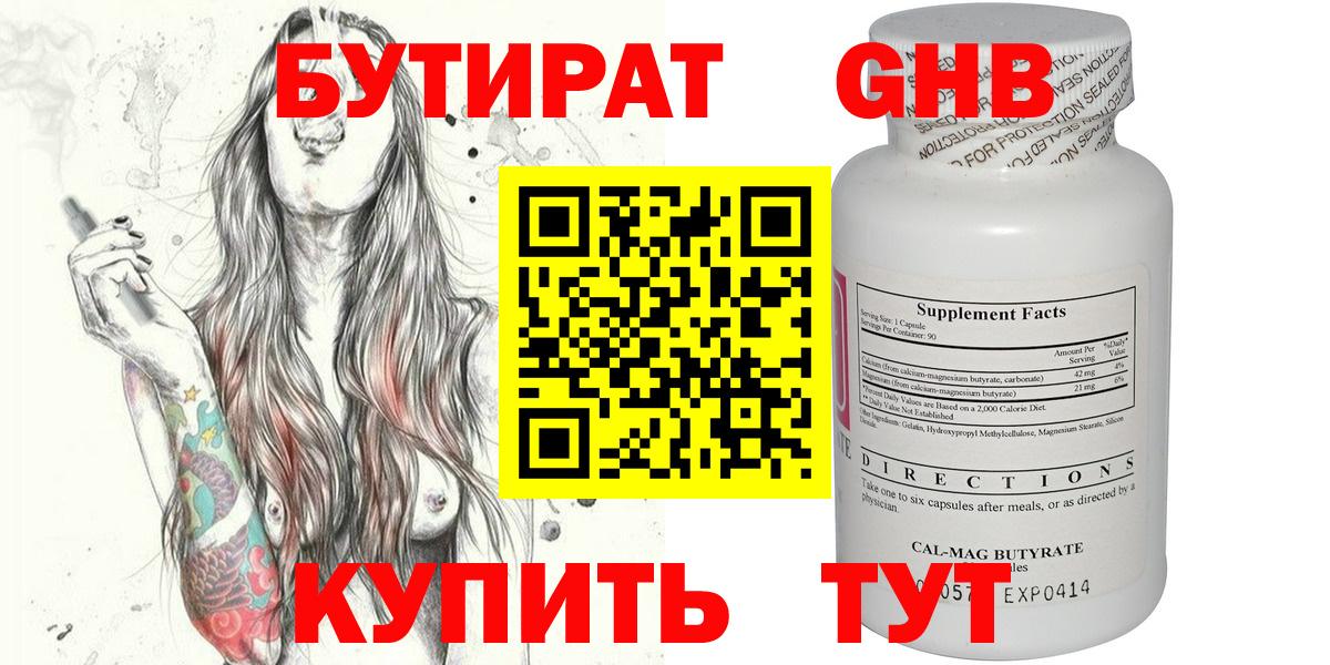 Бутират 1.4BDO Ухта