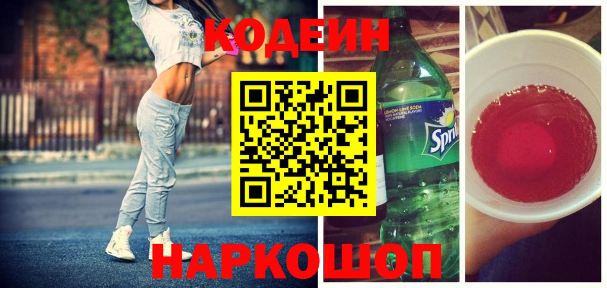 Codein Purple Drank  Вход с VPN  Кодеин Purple Drank  Ухта 